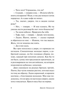 Иметь и не иметь (новый перевод) 10