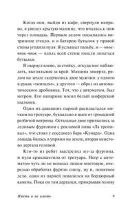 Иметь и не иметь (новый перевод) 11