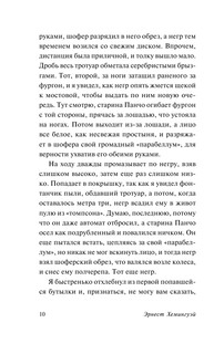 Иметь и не иметь (новый перевод) 12