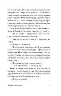 Иметь и не иметь (новый перевод) 13