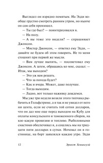 Иметь и не иметь (новый перевод) 14