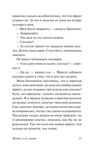 Иметь и не иметь (новый перевод) 15