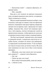 Иметь и не иметь (новый перевод) 16