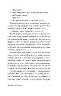 Иметь и не иметь (новый перевод) 17