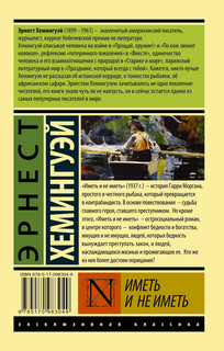 Иметь и не иметь (новый перевод) 18