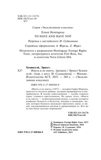 Иметь и не иметь (новый перевод) 4