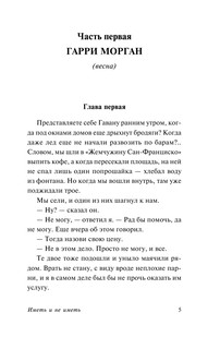 Иметь и не иметь (новый перевод) 7
