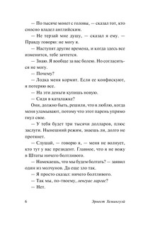 Иметь и не иметь (новый перевод) 8