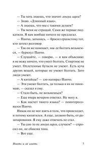 Иметь и не иметь (новый перевод) 9