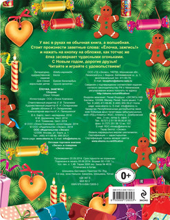 Елочка, зажгись! (со светодиодами) 2