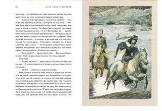 Герой нашего времени 4