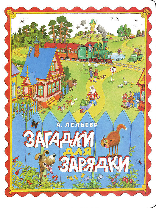 Загадки для зарядки