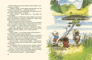 Муфта, Полботинка и Моховая Борода. Книги 1, 2 10