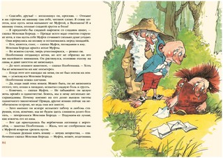 Муфта, Полботинка и Моховая Борода. Книги 1, 2 5