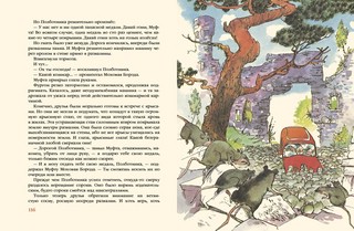 Муфта, Полботинка и Моховая Борода. Книги 1, 2 8