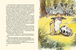 Муфта, Полботинка и Моховая Борода. Книги 3, 4 9