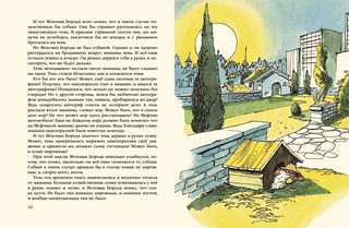 Муфта, Полботинка и Моховая Борода. Книги 3, 4 2