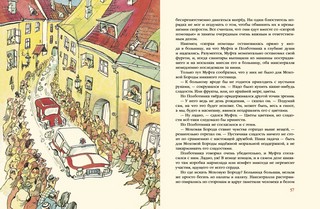 Муфта, Полботинка и Моховая Борода. Книги 3, 4 3