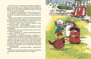 Муфта, Полботинка и Моховая Борода. Книги 3, 4 4