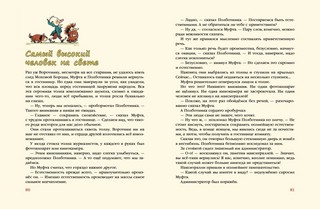 Муфта, Полботинка и Моховая Борода. Книги 3, 4 5