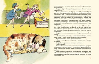 Муфта, Полботинка и Моховая Борода. Книги 3, 4 6