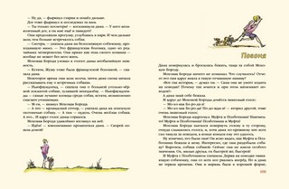 Муфта, Полботинка и Моховая Борода. Книги 3, 4 7