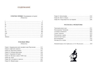 Собачье сердце 5