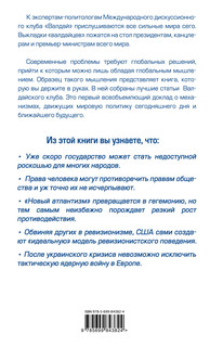 Мир на взводе. Пружина разжимается 3