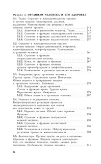 ЕГЭ. Биология. Новый полный справочник для подготовки к ЕГЭ 10