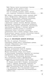 ЕГЭ. Биология. Новый полный справочник для подготовки к ЕГЭ 11