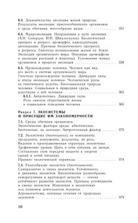 ЕГЭ. Биология. Новый полный справочник для подготовки к ЕГЭ 12