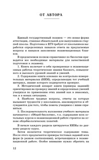 ЕГЭ. Биология. Новый полный справочник для подготовки к ЕГЭ 14