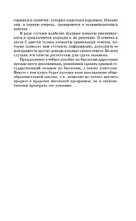 ЕГЭ. Биология. Новый полный справочник для подготовки к ЕГЭ 15