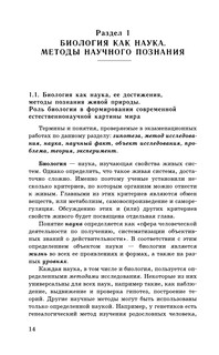 ЕГЭ. Биология. Новый полный справочник для подготовки к ЕГЭ 16