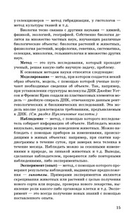 ЕГЭ. Биология. Новый полный справочник для подготовки к ЕГЭ 17