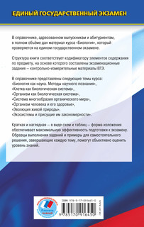 ЕГЭ. Биология. Новый полный справочник для подготовки к ЕГЭ 18