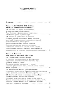 ЕГЭ. Биология. Новый полный справочник для подготовки к ЕГЭ 5