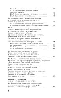 ЕГЭ. Биология. Новый полный справочник для подготовки к ЕГЭ 6