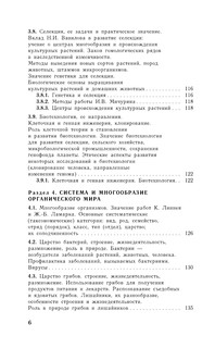 ЕГЭ. Биология. Новый полный справочник для подготовки к ЕГЭ 8