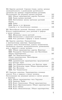 ЕГЭ. Биология. Новый полный справочник для подготовки к ЕГЭ 9