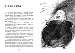 Как приручить дракона. Кн.9. Как украсть Драконий Меч 4