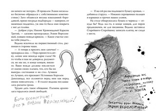 Как приручить дракона. Кн.9. Как украсть Драконий Меч 5