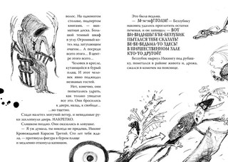 Как приручить дракона. Кн.9. Как украсть Драконий Меч 6