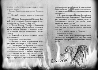 Как приручить дракона. Кн.9. Как украсть Драконий Меч 8