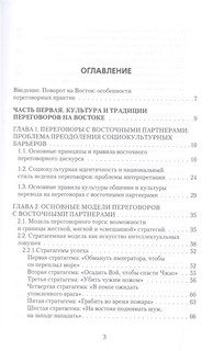 Переговоры с восточными партнерами. Модели, стратегии, социокультурные традиции 2