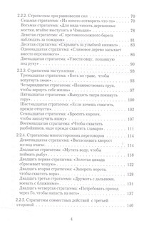 Переговоры с восточными партнерами. Модели, стратегии, социокультурные традиции 6