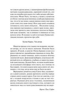 Тень ветра 10