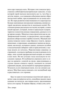 Тень ветра 11