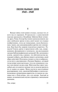 Тень ветра 13