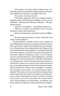 Тень ветра 14